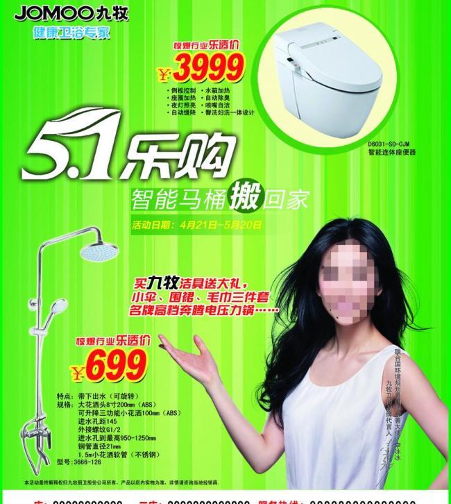 九牧衛浴廣告設計 融合科技美學，打造智慧生活新體驗