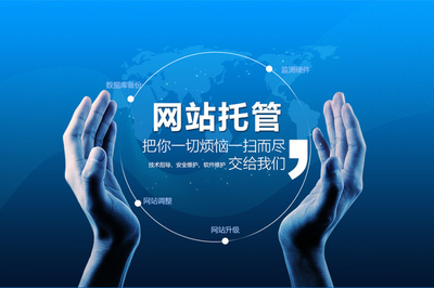 番禺網(wǎng)站托管 以技術(shù)推廣觸動人心，賦能產(chǎn)品價(jià)值