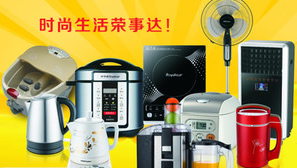 榮事達(dá)小家電 品質(zhì)生活，便捷之選