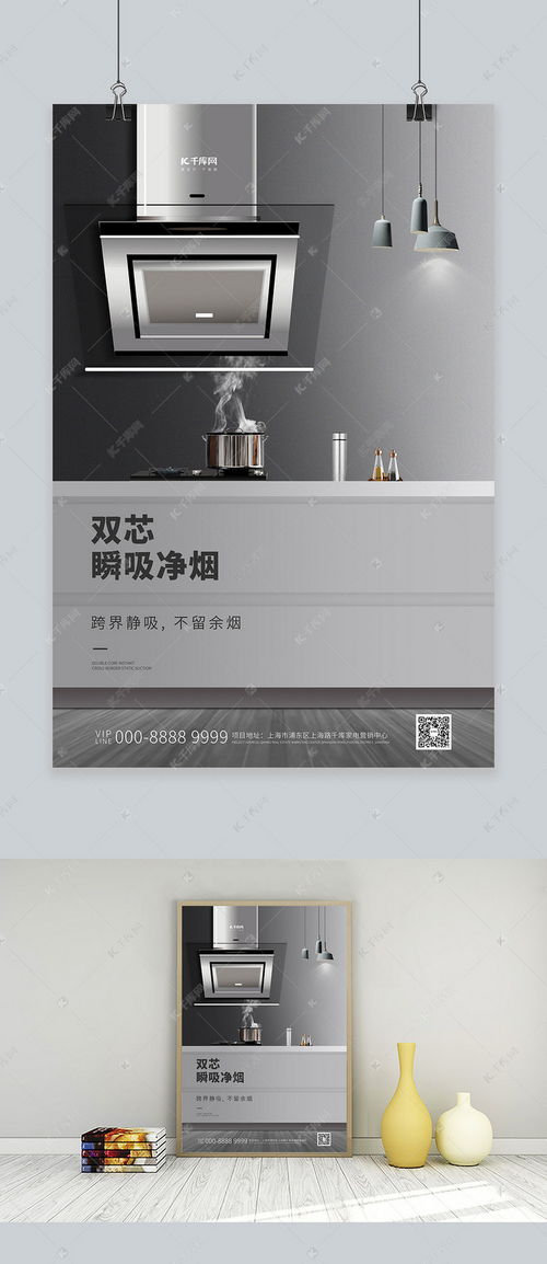 灰色創(chuàng)意海報(bào) 千庫(kù)網(wǎng)家電促銷(xiāo)油煙機(jī)模板引領(lǐng)銷(xiāo)售新風(fēng)潮